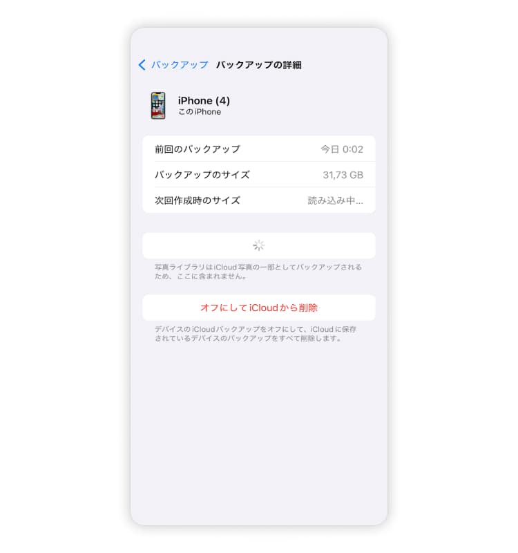 iPhoneのバックアップを作成する