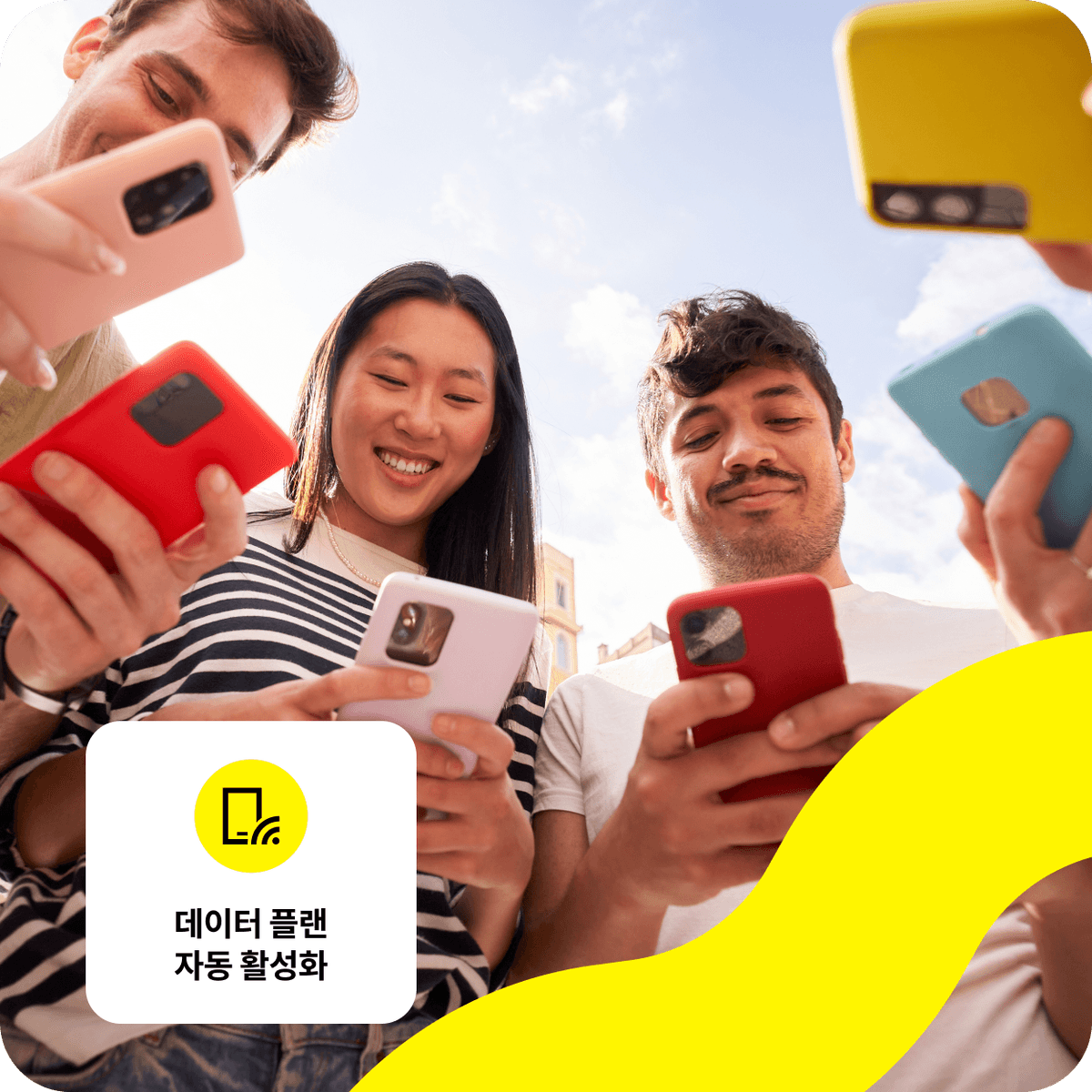 eSIM 플랜을 활성화하며 즐거워하는 친구들.