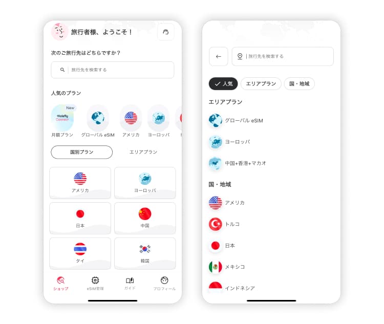 Holafly eSIMのユーザーインターフェース