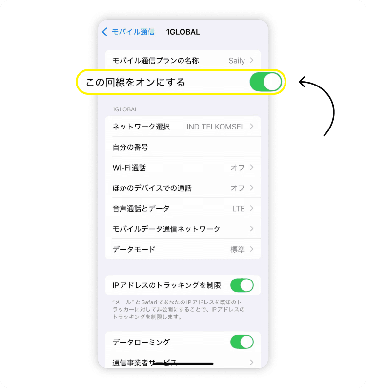 モバイルデータ通信をオンにする、手順 3