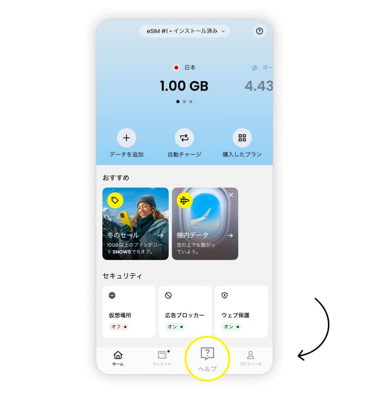 Sailyの返金方法その1。「ヘルプ」に移動。