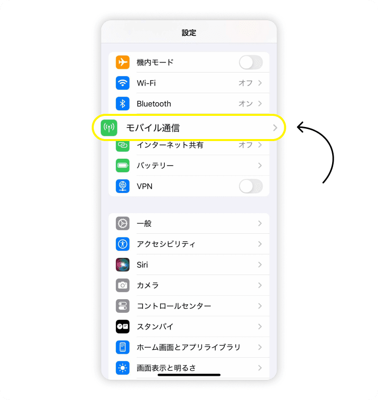 モバイルデータ通信をオンにする、手順 1