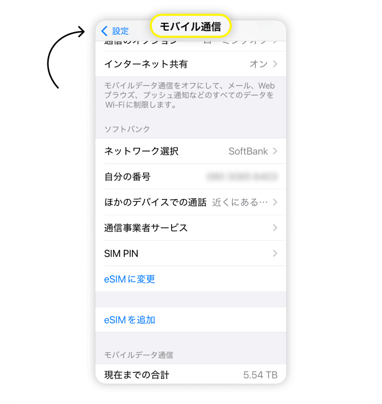 「モバイル通信」を選択する