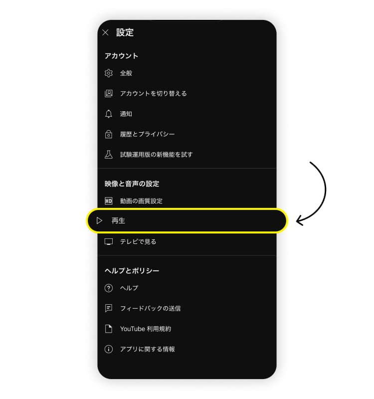 「映像と音声の設定」にある「再生」をタップします。