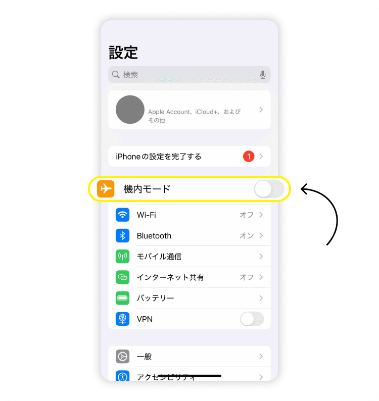 機内モードをオフにする