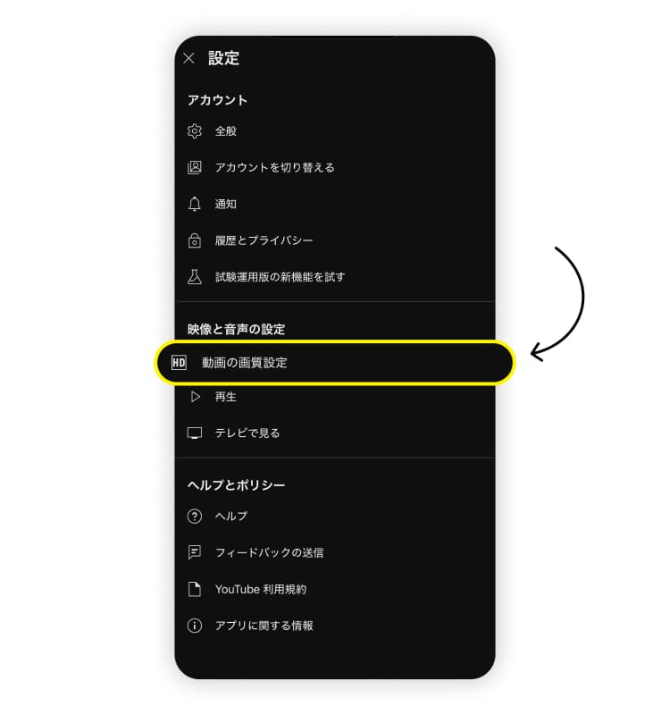 「映像と音声の設定」の下にある「動画の画質設定」をタップします。