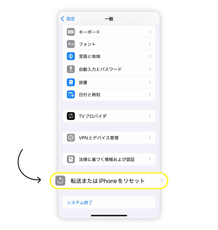 ネットワーク設定をリセットする、手順 2