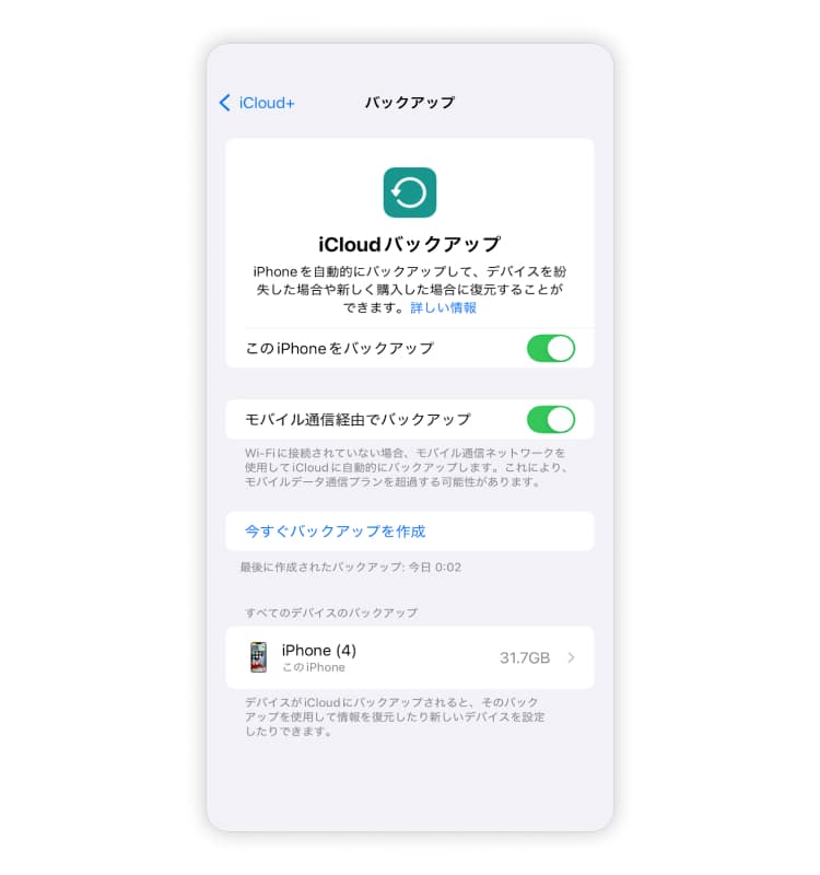 iPhoneのバックアップを作成する
