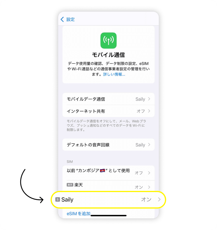 モバイルデータ通信をオンにする、手順 2
